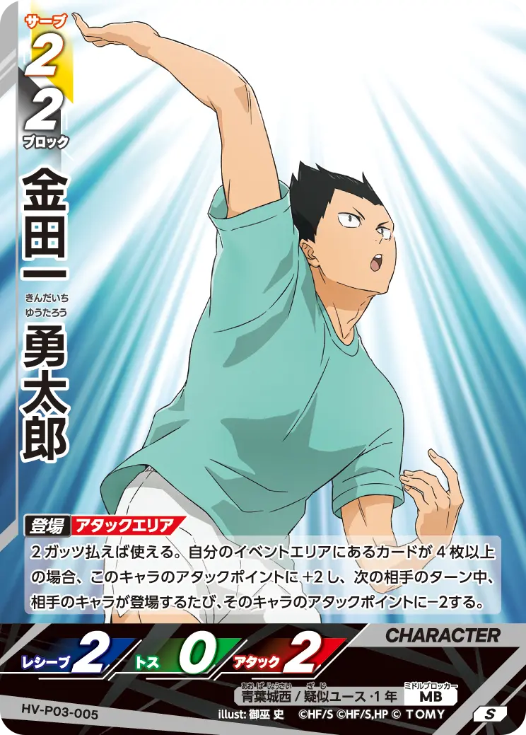 金田一 勇太郎（HV-P03-005）［S］（S）