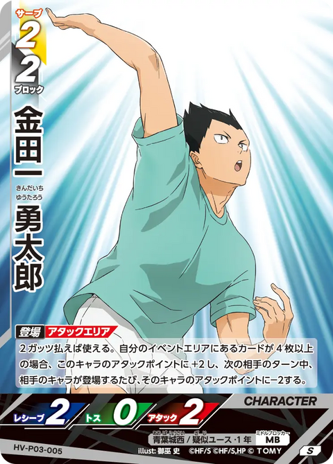 金田一 勇太郎（HV-P03-005）［S］（S）