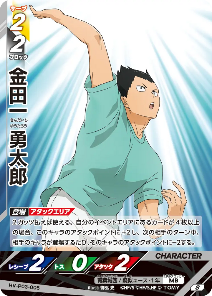 金田一 勇太郎（HV-P03-005）［S］（S）