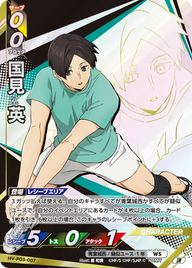 国見 英（HV-P03-007）［頂］（I）