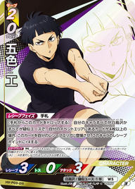 五色 工（HV-P03-011）［頂］（I）