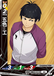 五色 工（HV-P03-012）［R］（R）