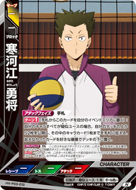 寒河江 勇将（HV-P03-013）［N］（N）