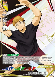 宮 侑（HV-P03-021）［頂］（I）
