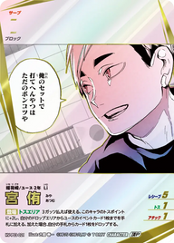 宮 侑（HV-P03-021）［頂P］（IP）