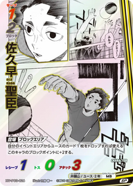 佐久早 聖臣（HV-P03-026）［SP］（SP）