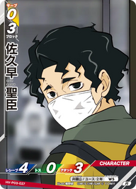 佐久早 聖臣（HV-P03-027）［R］（R）