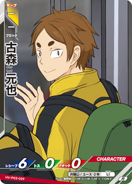 古森 元也（HV-P03-029）［R］（R）