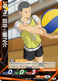 田中 龍之介（HV-P03-052）［N］（N）