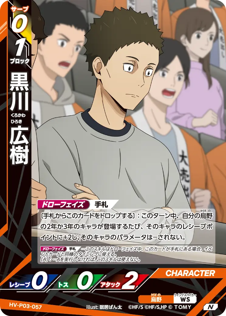 黒川 広樹（HV-P03-057）［N］（N）