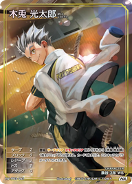 木兎 光太郎（HV-P03-061）［NA］（NA）