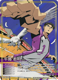 牛島 若利（HV-P03-067）［RA］（RA）