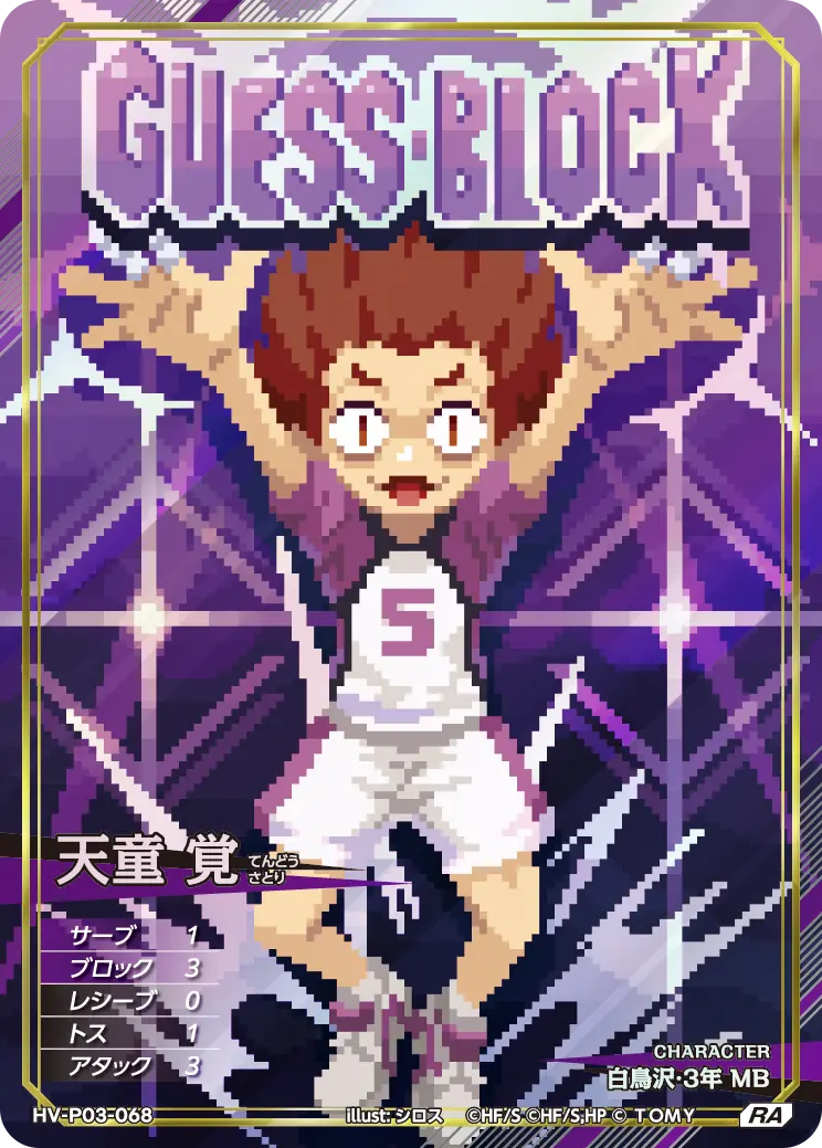 天童 覚（HV-P03-068）［RA］（RA）
