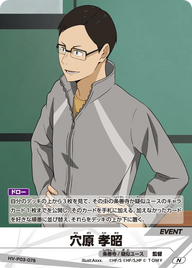 穴原 孝昭（HV-P03-078）［N］（N）