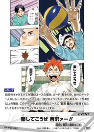 楽してこうぜ 百沢ァー!!（HV-P03-082）［RP］（RP）