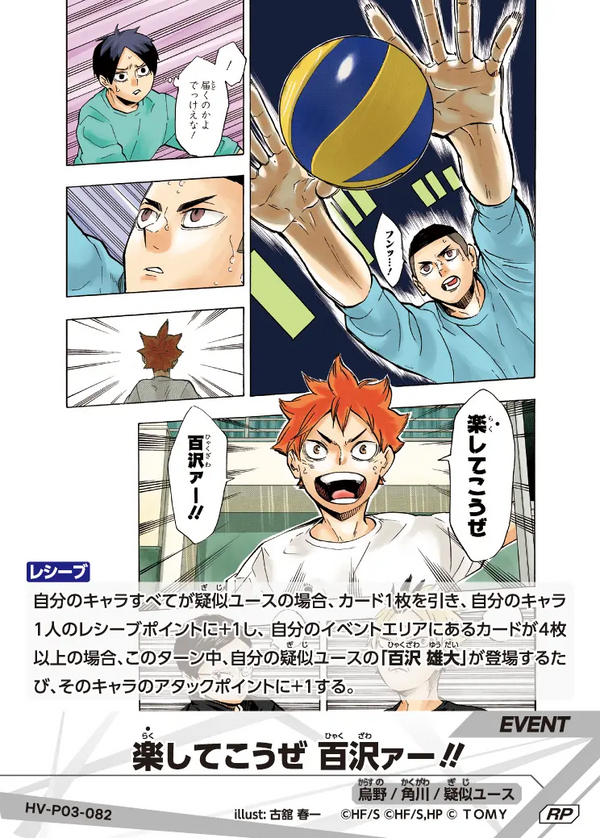 楽してこうぜ 百沢ァー!!（HV-P03-082）［RP］（RP）