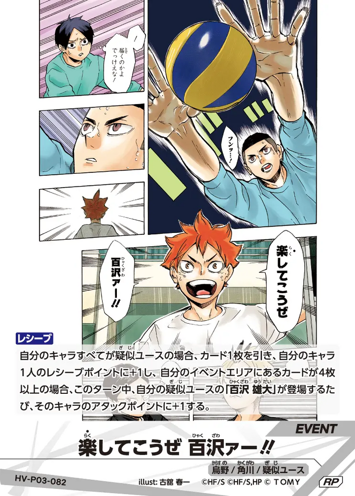 楽してこうぜ 百沢ァー!!（HV-P03-082）［RP］（RP）