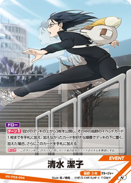 清水 潔子（HV-P03-094）［N］（N）