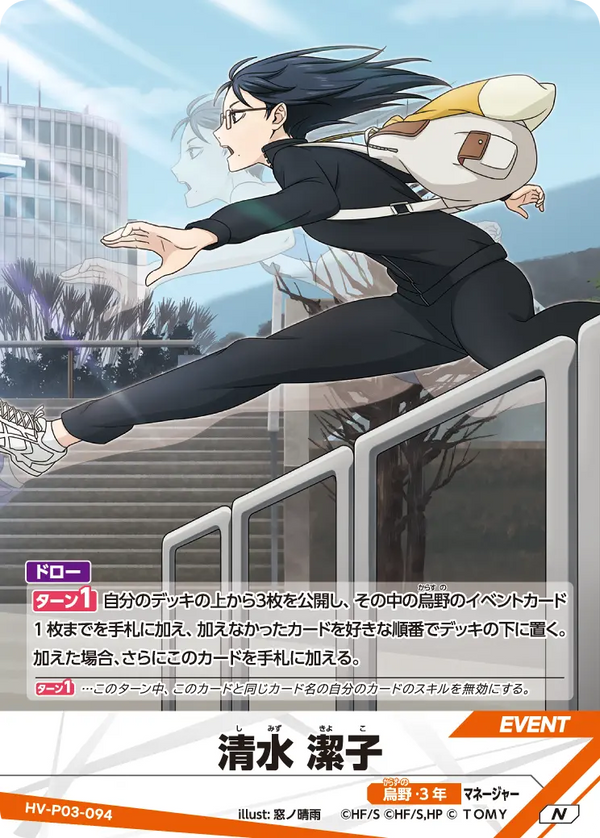 清水 潔子（HV-P03-094）［N］（N）