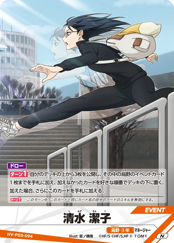 清水 潔子（HV-P03-094）［N］（N）