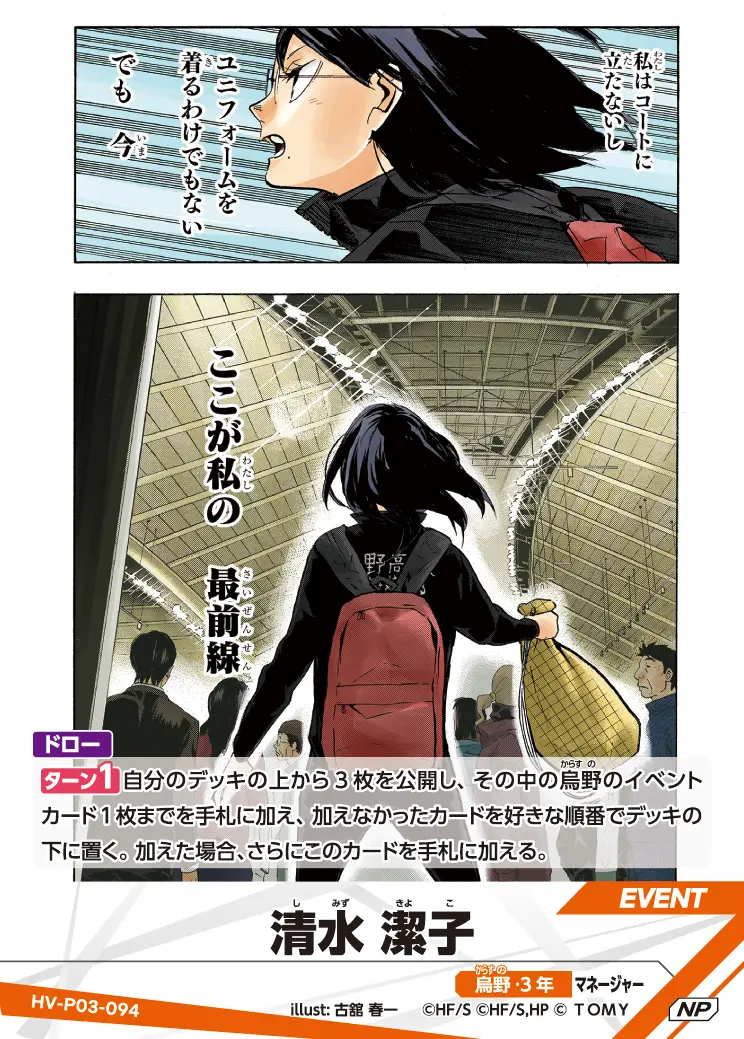 清水 潔子（HV-P03-094）［NP］（NP）