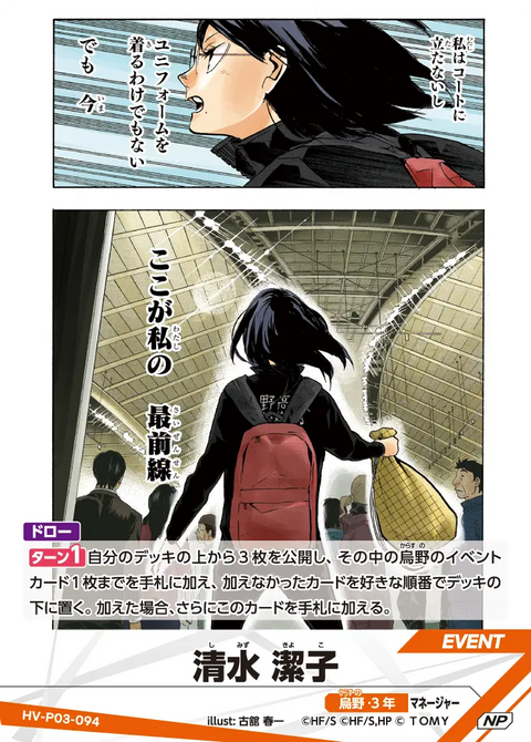清水 潔子（HV-P03-094）［NP］（NP）