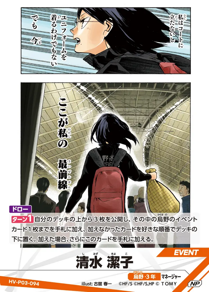 清水 潔子（HV-P03-094）［NP］（NP）