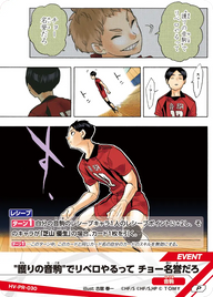 護りの音駒でリベロやるって チョー名誉だろ（HV-PR-030）［P］（P）