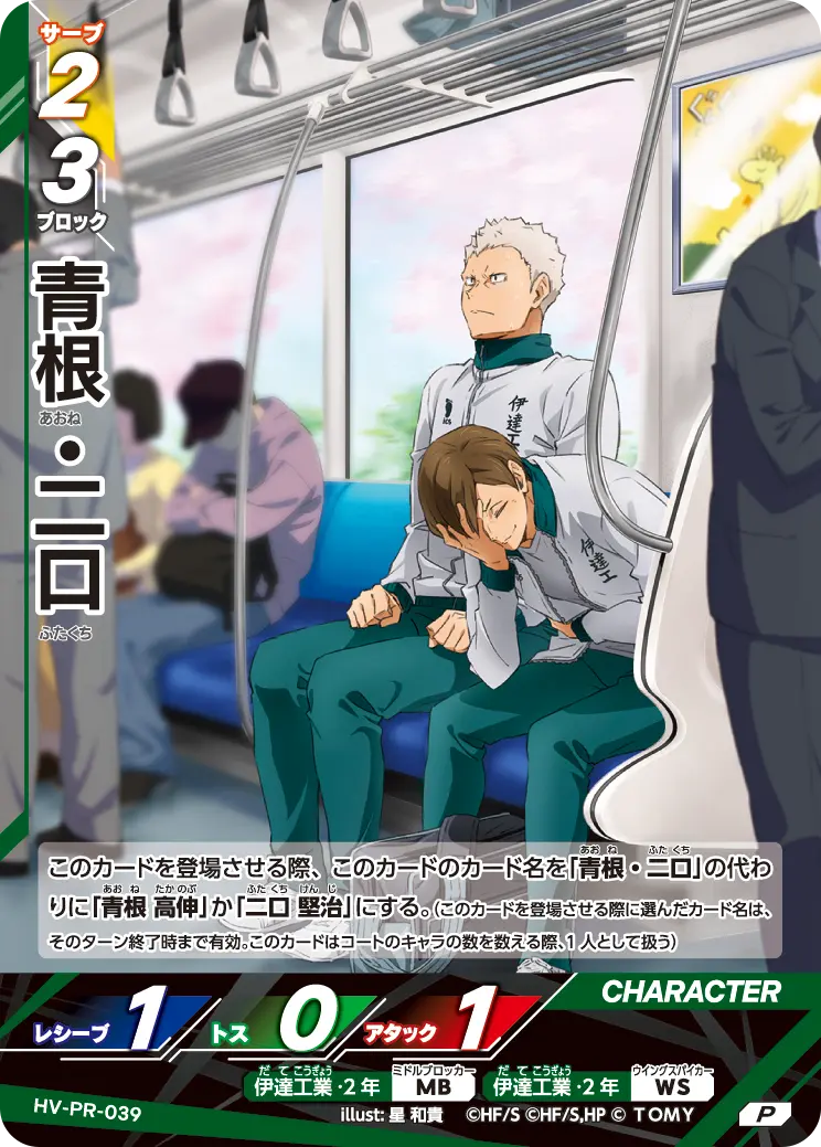 青根・二口（HV-PR-039）［P］（P）