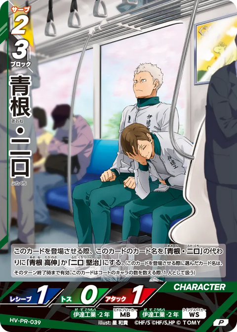 青根・二口（HV-PR-039）［P］（P）