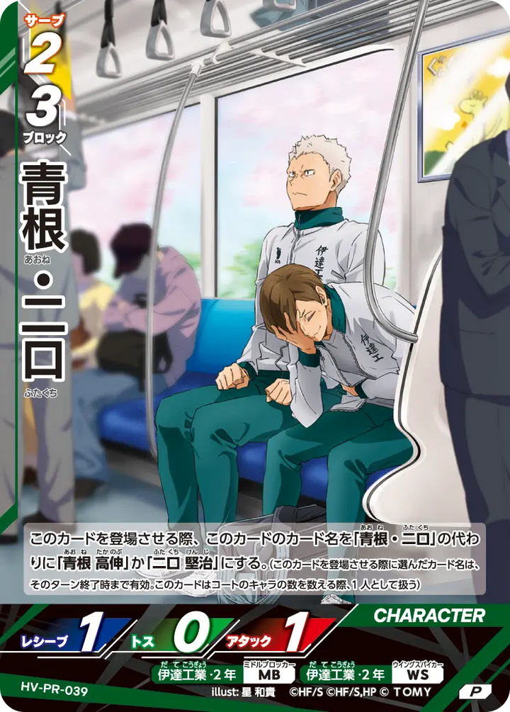 青根・二口（HV-PR-039）［P］（P）