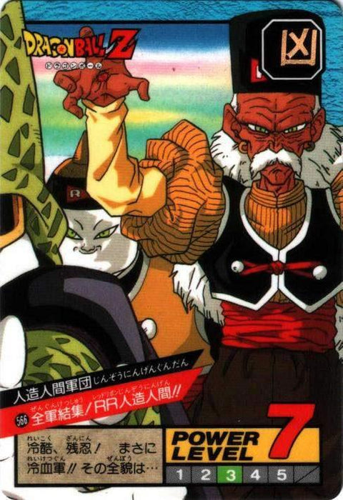 全軍結集!RR人造人間!!（566）［通常］