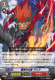勝利の化身 アリフ【RRR】{BT01/005}