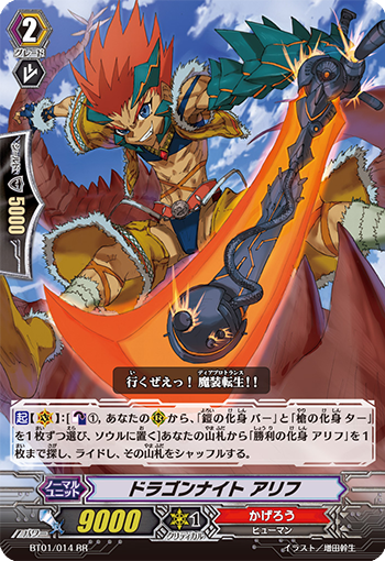 ドラゴンナイト アリフ【RR】{BT01/014}