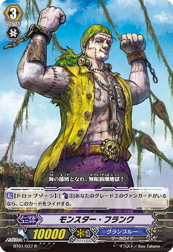 モンスター・フランク