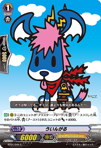 ういんがる【C】{BT01/044}