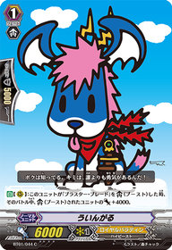 ういんがる【C】{BT01/044}