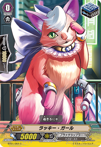 ラッキー・ガール【C】{BT01/064}