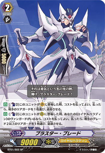 ブラスター・ブレード