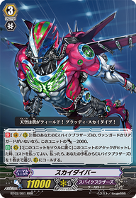 スカイダイバー【RRR】{BT02/001}