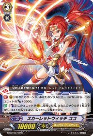 スカーレットウィッチ ココ【RRR】{BT02/007}