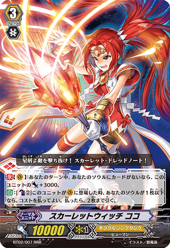 スカーレットウィッチ ココ【RRR】{BT02/007}