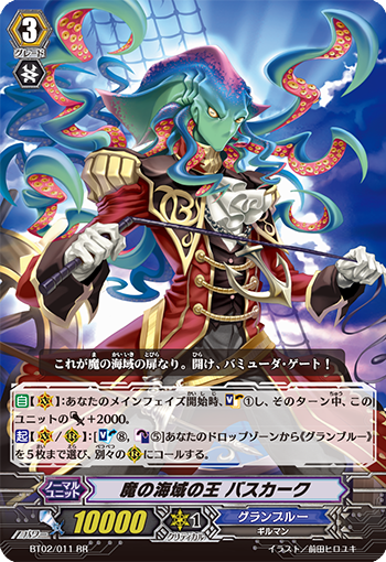 魔の海域の王 バスカーク【RR】{BT02/011}