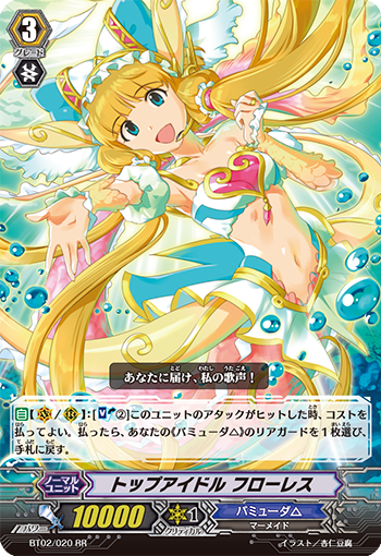トップアイドル フローレス【RR】{BT02/020}