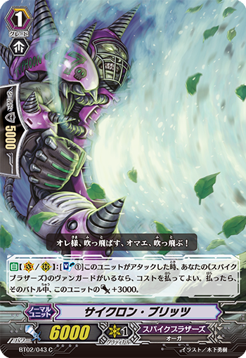 サイクロン・ブリッツ【C】{BT02/043}