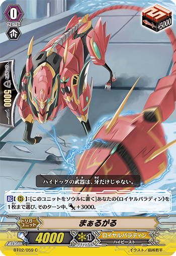まぁるがる【C】{BT02/059}