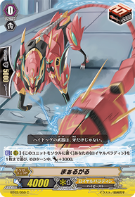 まぁるがる【C】{BT02/059}