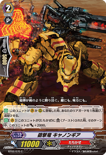 砲撃竜 キャノンギア【C】{BT02/070}