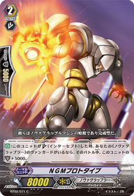 NGMプロトタイプ【C】{BT02/071}