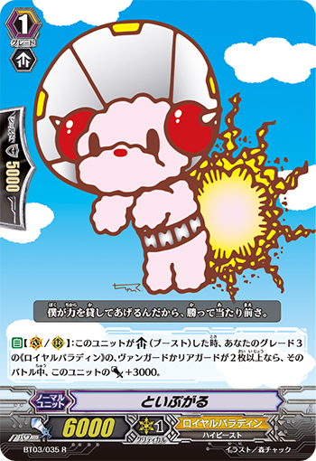 といぷがる【R】{BT03/035}
